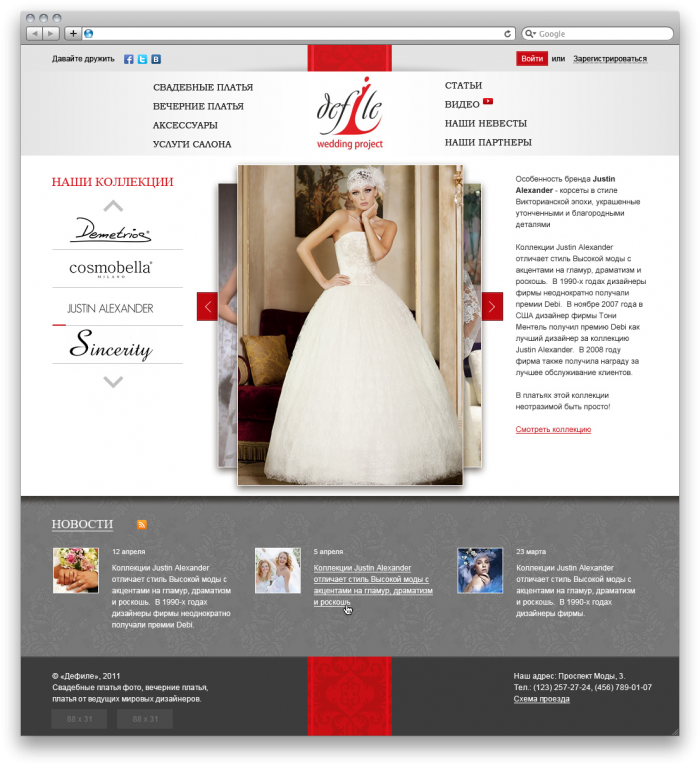 Wedding salon «Defile»-webvision.ua