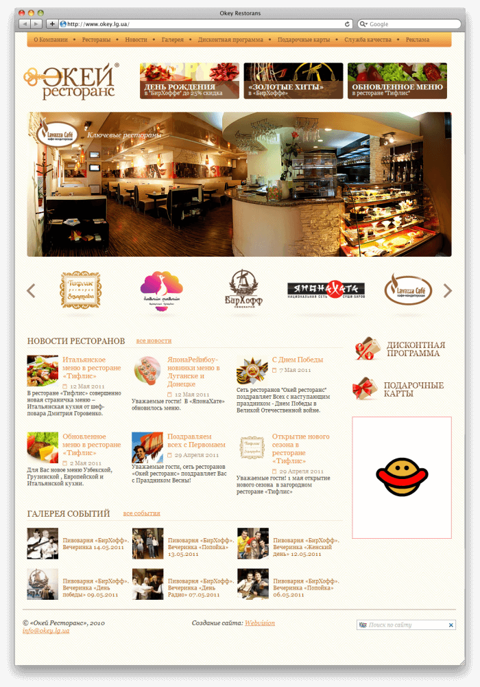 Chain of restaurants "Okay Restorans"-webvision.ua