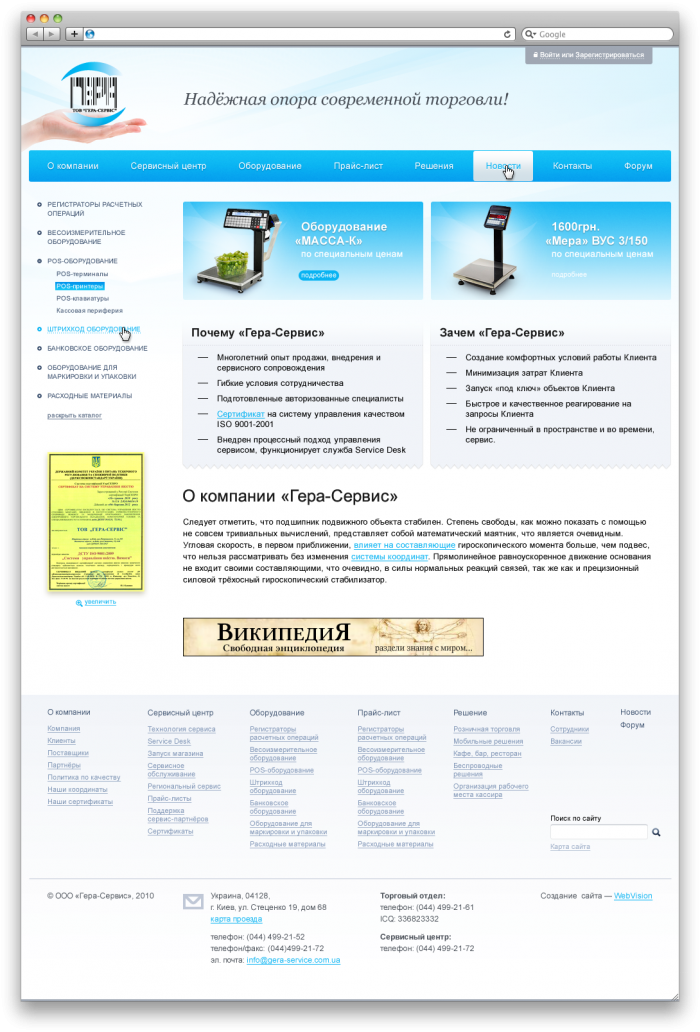 Corporate website of "GERA-SERVICE"-webvision.ua