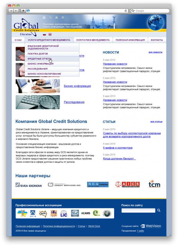 Global Credit Solutions Ukraine-webvision.ua