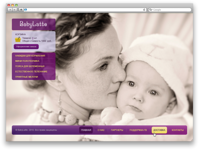 Интернет магазин для мам BabyLatte-webvision.ua