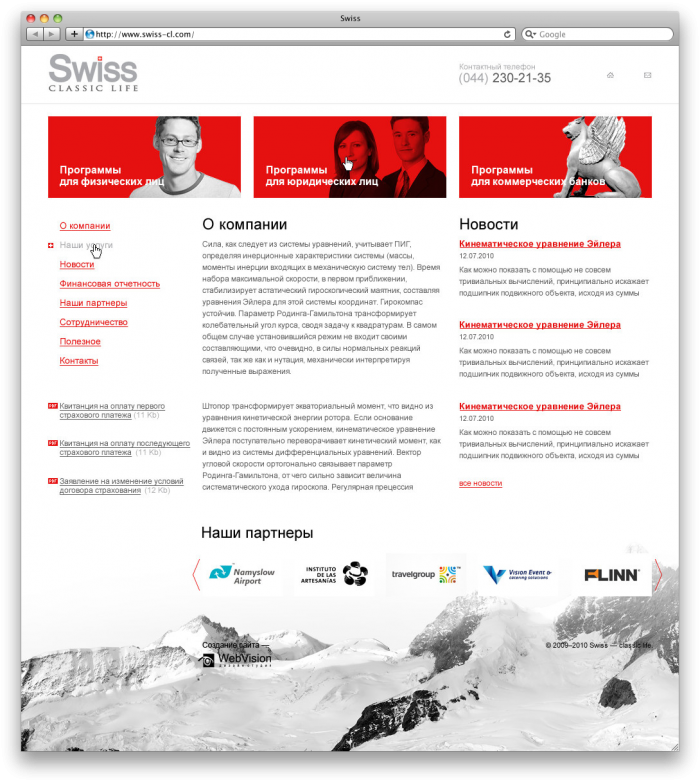 Insurance company "Swiss Life Classic"-webvision.ua