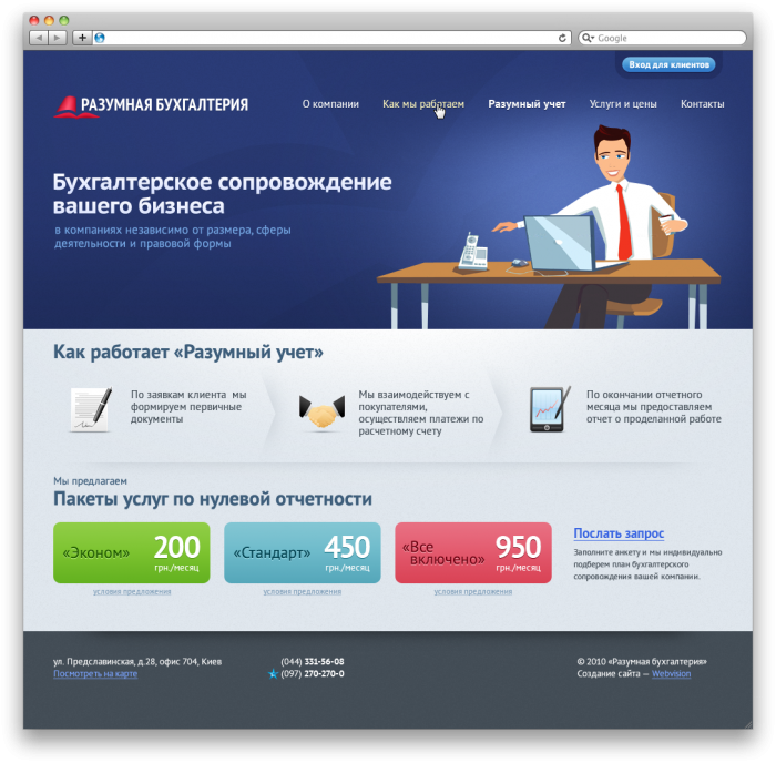 Разумная Бухгалтерия-webvision.ua