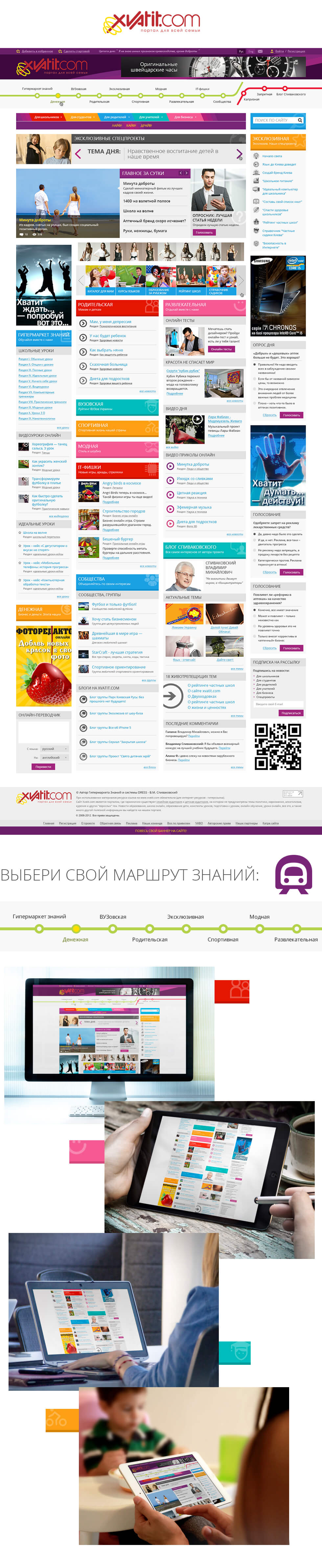 Xvatit-webvision.ua