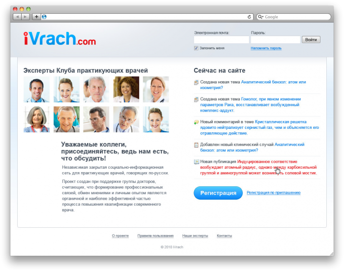 Клуб практикующиx врачей iVrach-webvision.ua