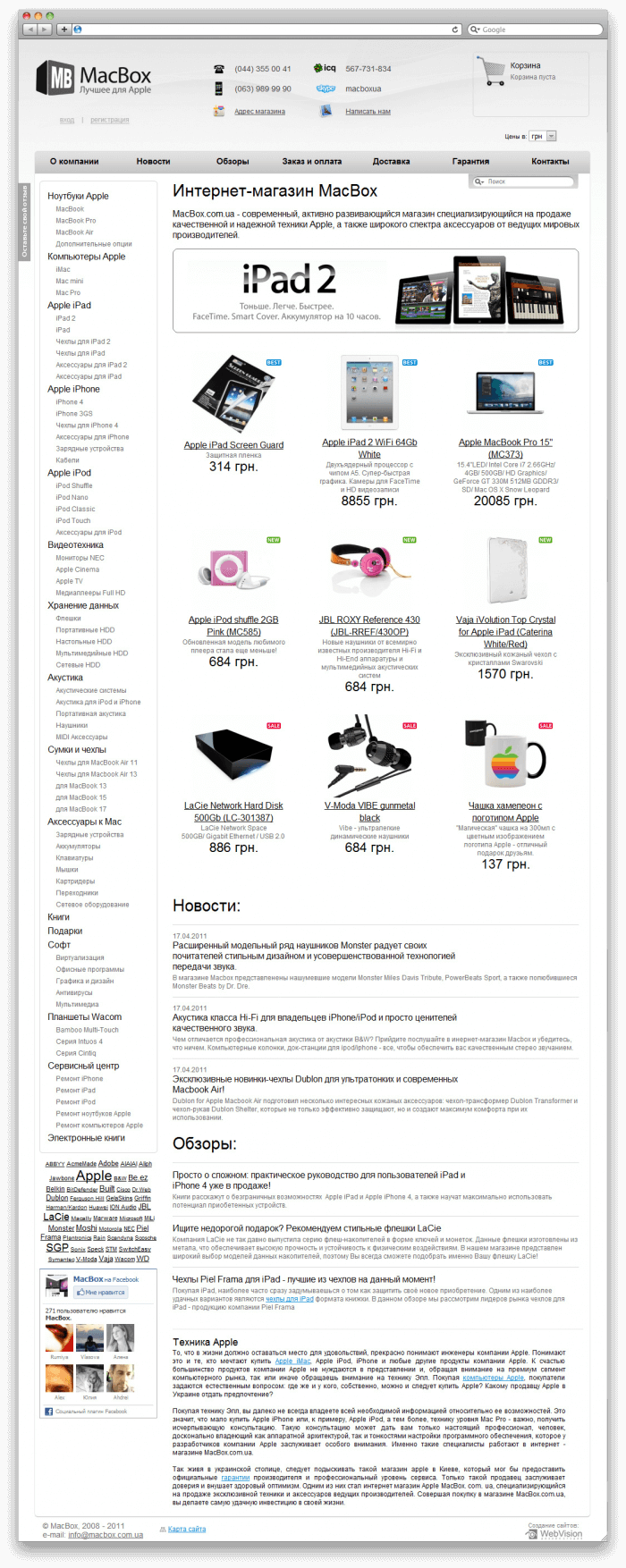 Online shop MacBox-webvision.ua