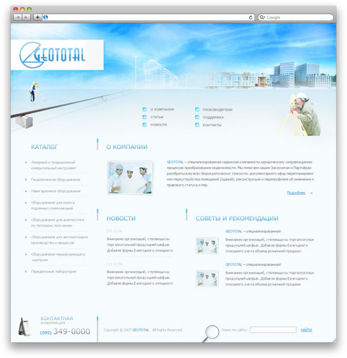 Корпоративный сайт компании Geototal-webvision.ua
