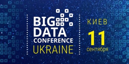 BigData Conference - крупнейшая украинская конференция